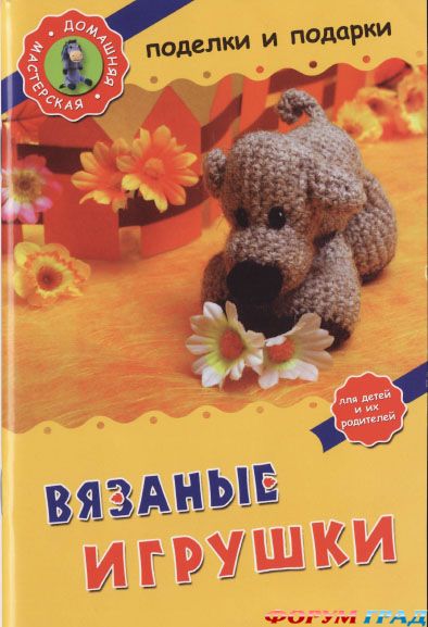 Игрушки крючком