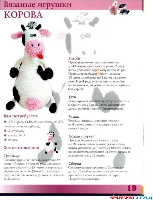 вязаная игрушка коровка