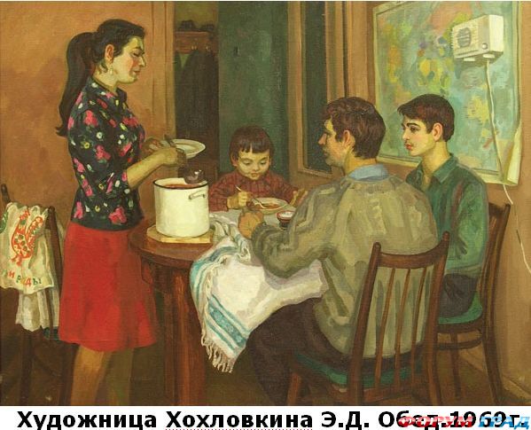 Хохловкина Обед