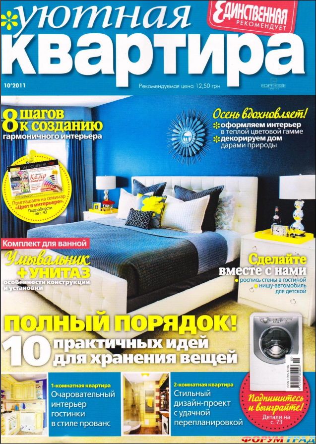 уютная квартира 10-2011 скачать
