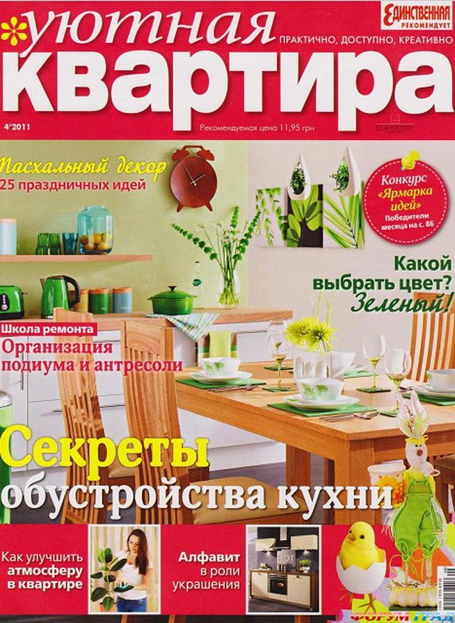 уютная квартира 4-2011 скачать