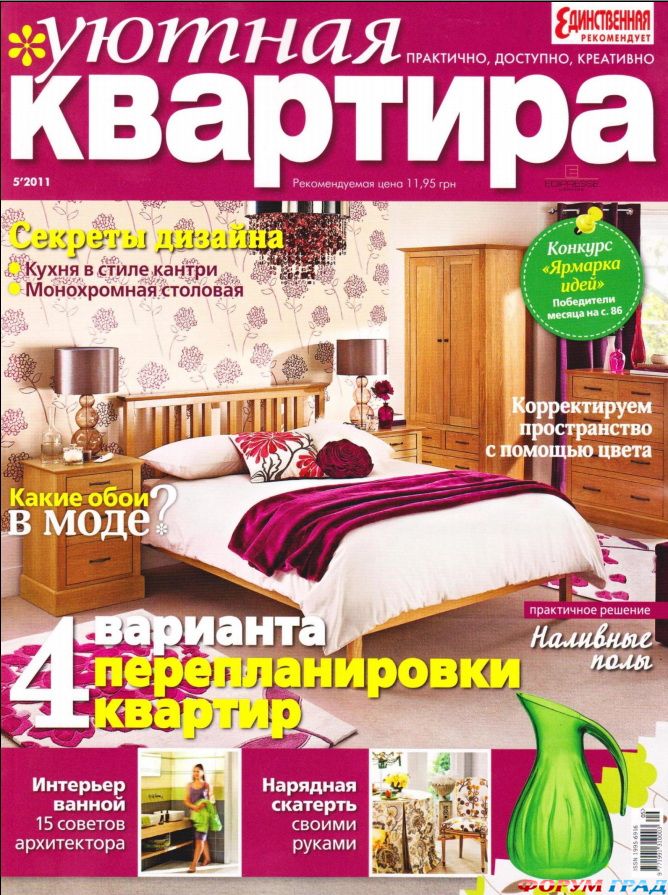 уютная квартира 5-2011 скачать