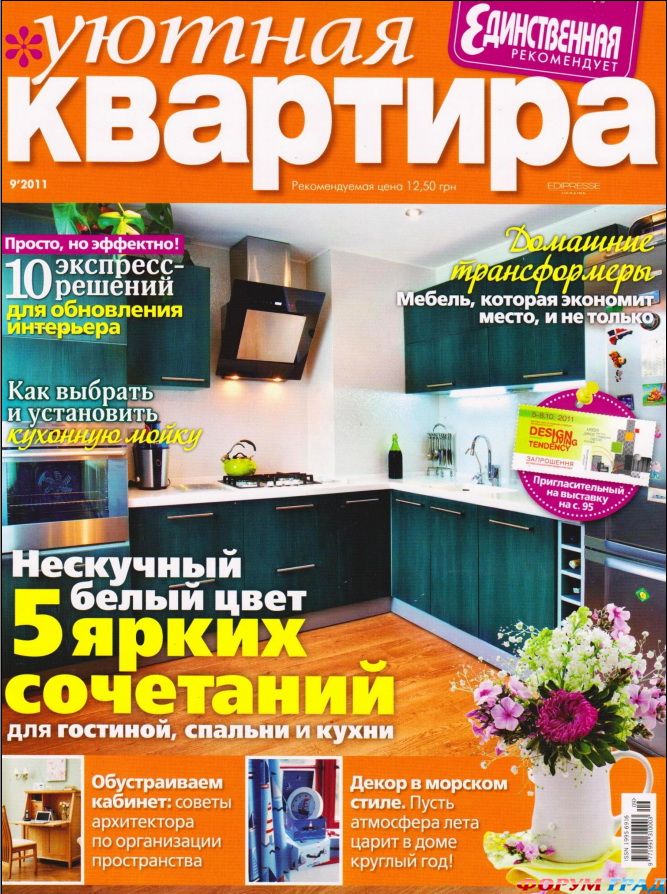 уютная квартира 9-2011 скачать