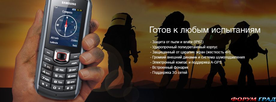 Телефон для туриста