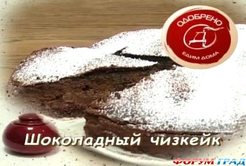 шоколадный чизкейк