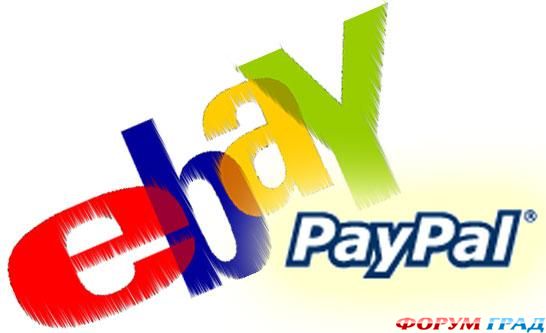 eBay и PayPal