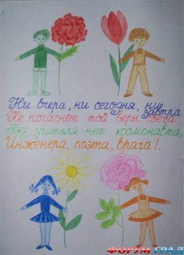 Стенгазета на День учителя