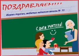 Стенгазета для учителя
