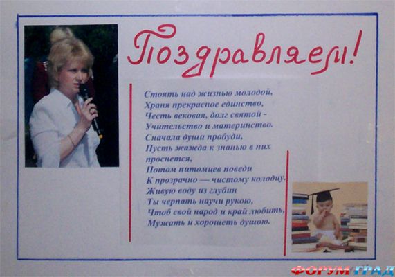Стенгазета на День учителя