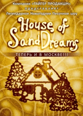 House of Sand Dreams