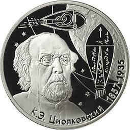 Монеты с изображением ученых