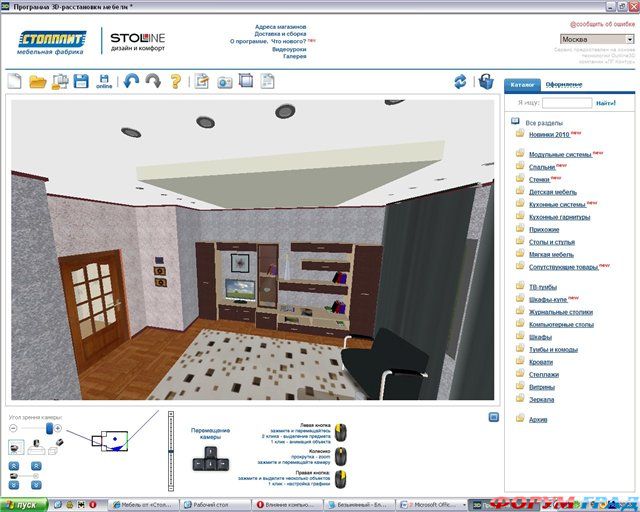 З д программа расстановка мебели скачать бесплатно