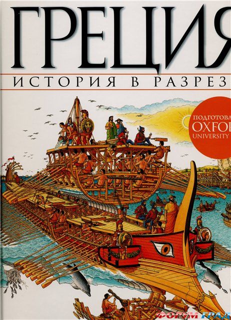 Книга о Греции