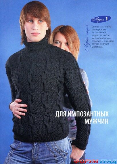 вязание для мужчин