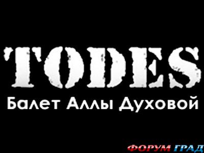 Школа танцев Тодес