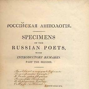 Антология русской поэзии