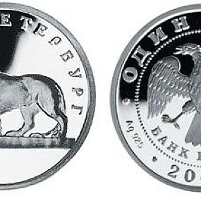 1 рубль, Лев на набережной у Адмиралтейства, 2003 г