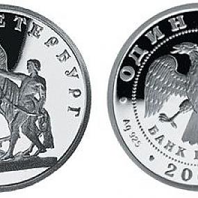 1 рубль, Скульптурная группа Укрощение коня, 2003 г