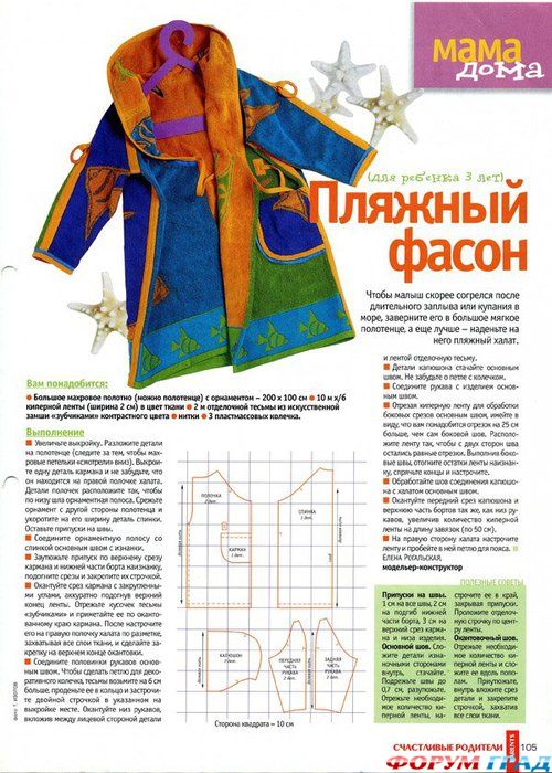 Сейчас маловат ребенок для этого халата, зато очень удобно
