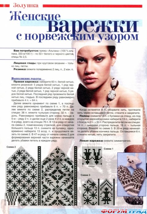 норвежские варежки