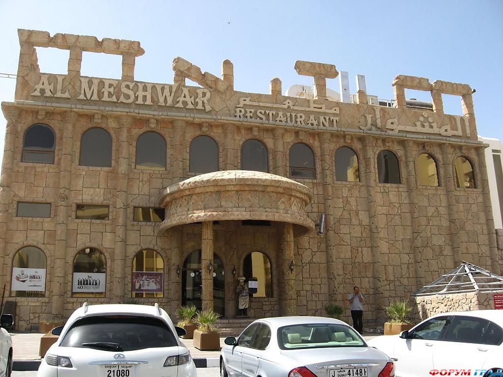 Al Meshwar Restaurant