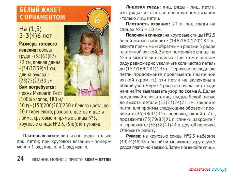 Белый жакет для девочки