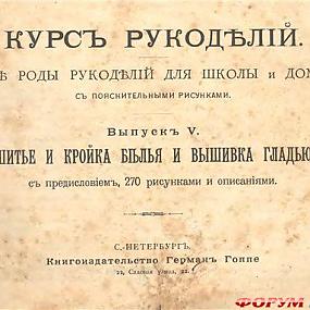 Курс рукоделий.