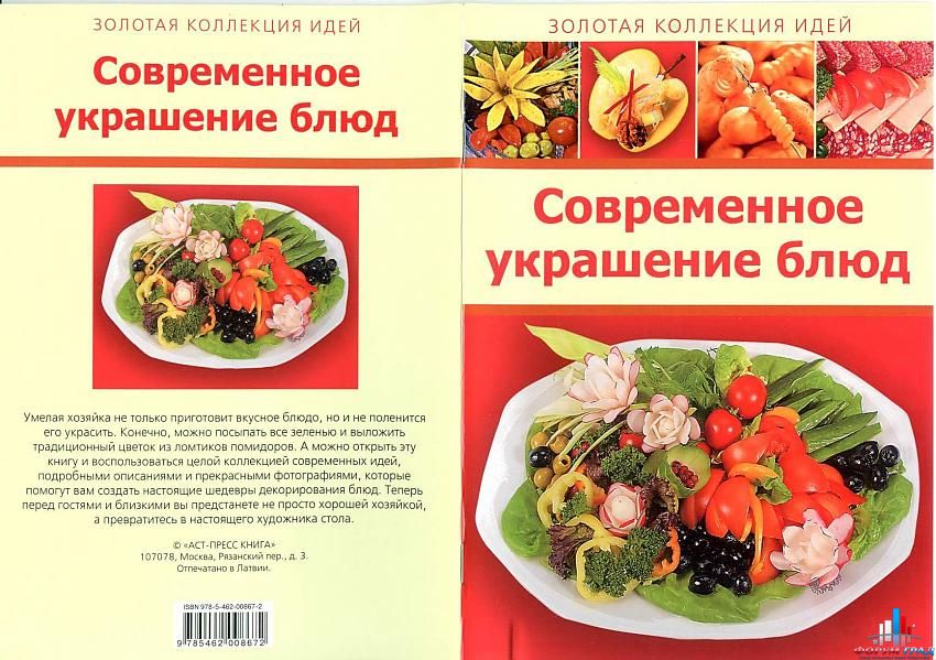 украсить блюда на праздник