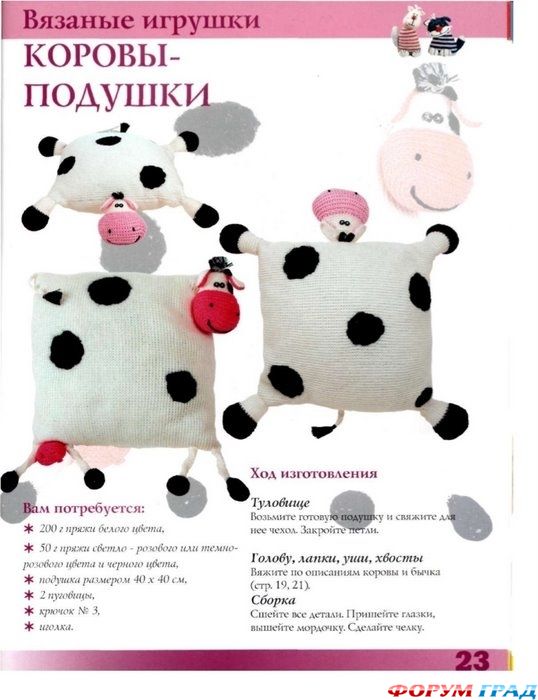 вязаная корова