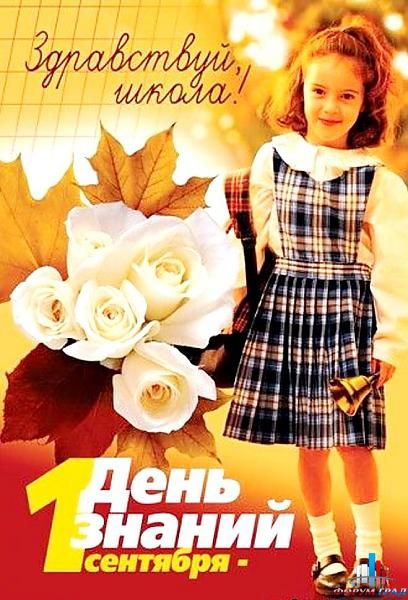 1 сентября день знаний