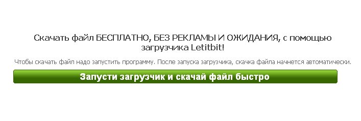 Загрузчик летитбита
