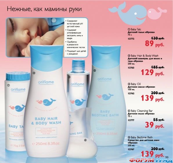 Серия Кроха Орифлэйм