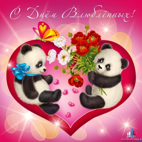 день влюбленных для детей