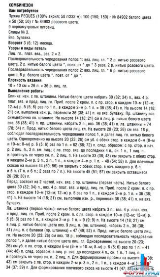 Модель комбинезона