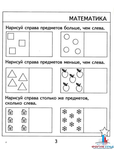 страницы из тестов для дошкольников