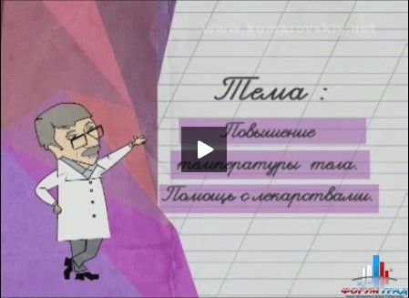 Повышение температуры тела - помощь с лекарствами