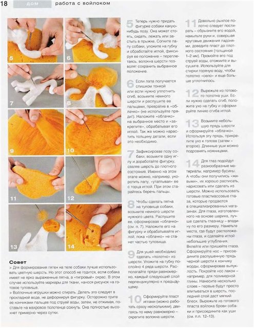 собака - сухое валяние