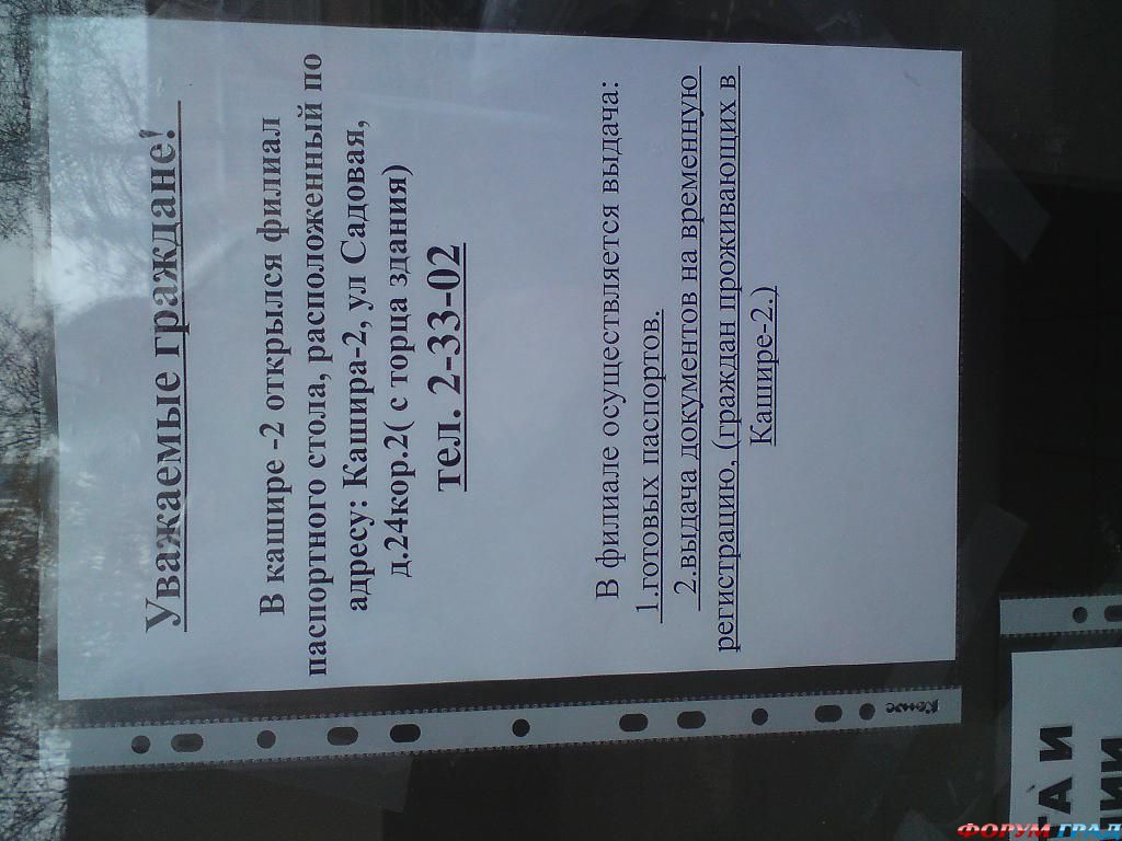 Паспортный стол в Кашире