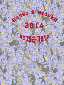 Basso&amp;Brooke. Коллекция одежды «Весна–Лето, 2015»