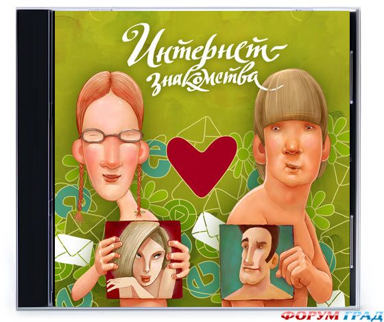 Реально ли познакомиться в Интернете