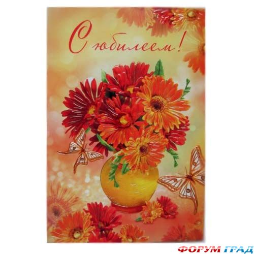 pozdravliaiem s iubileem5