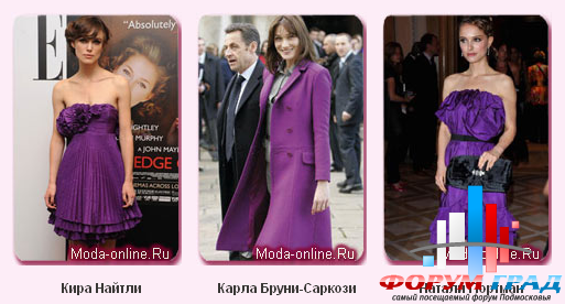 В моде фиолетовый