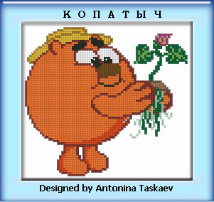 копатыч
