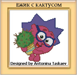 ежик