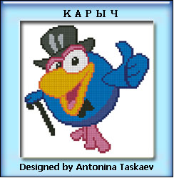 карыч