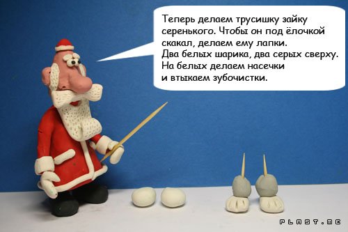 елочка пластилин