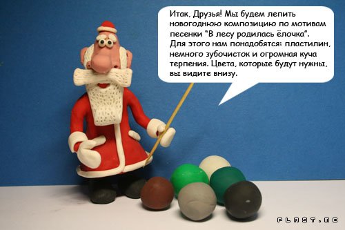 елочка пластилин