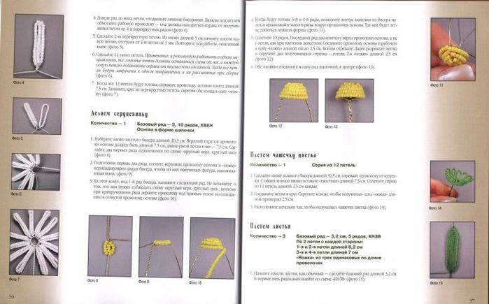 ромашка, бисер