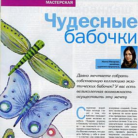 бабочка