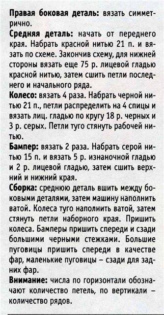 машина, вязание